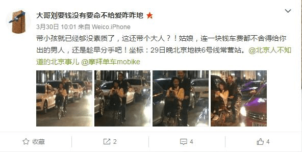 北京共享单车又现奇葩：成年女子坐摩拜单车车筐里 - 没前途的万事屋