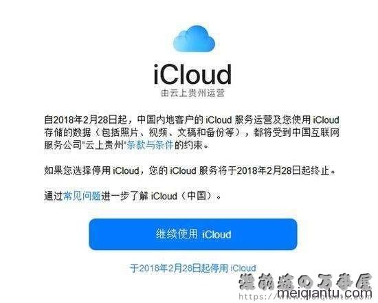 iCloud 中国区账号即将搬迁转由云上贵州公司负责运营 - 万事屋