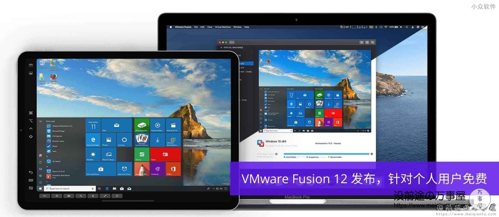 VMware Fusion 12 发布啦！这次个人版终于免费了！ - 没前途的万事屋