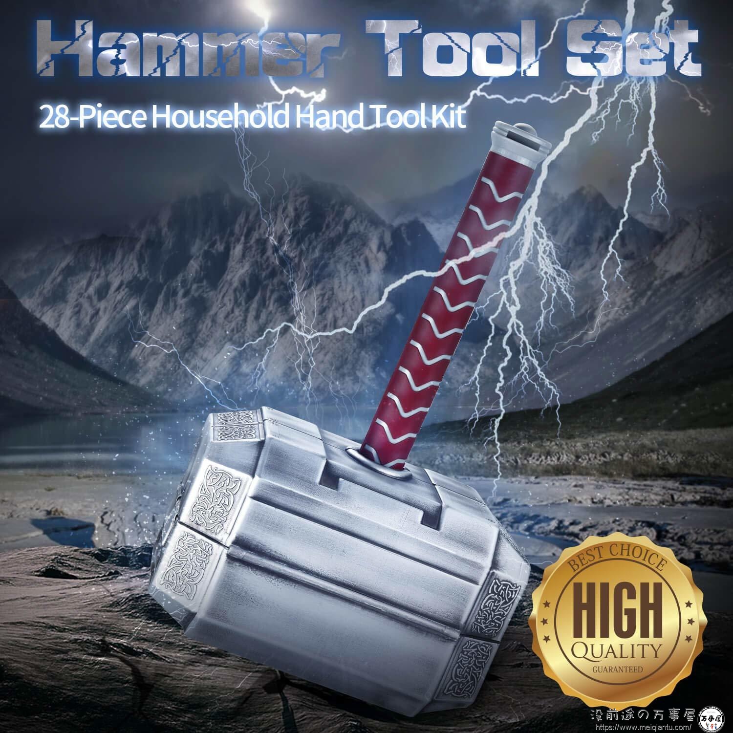 THOR Hammer Tool 雷神之锤工具箱