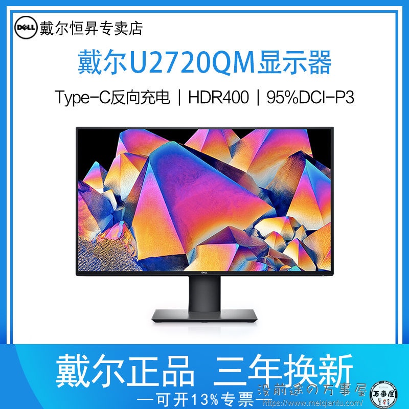 Dell/戴尔U2720QM 4K超清27寸显示器设计升降电脑显示器27 官翻