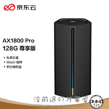 京东云无线宝 能赚京豆的云路由器 AX1800 Pro 128G高通5核处理器 WIFI6 5G双频高速 游戏路由 无线穿墙路由 