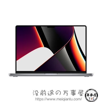 Apple MacBook Pro 16英寸 M1 Pro芯片(10核中央处理器 16核图形处理器) 16G 512G 深空灰 笔记本电脑 轻薄本 MK183CH/A
