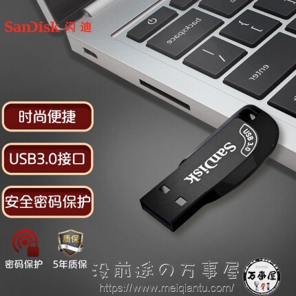 闪迪(SanDisk)32GB USB3.0 U盘 CZ410酷邃 密码保护 商务办公优选