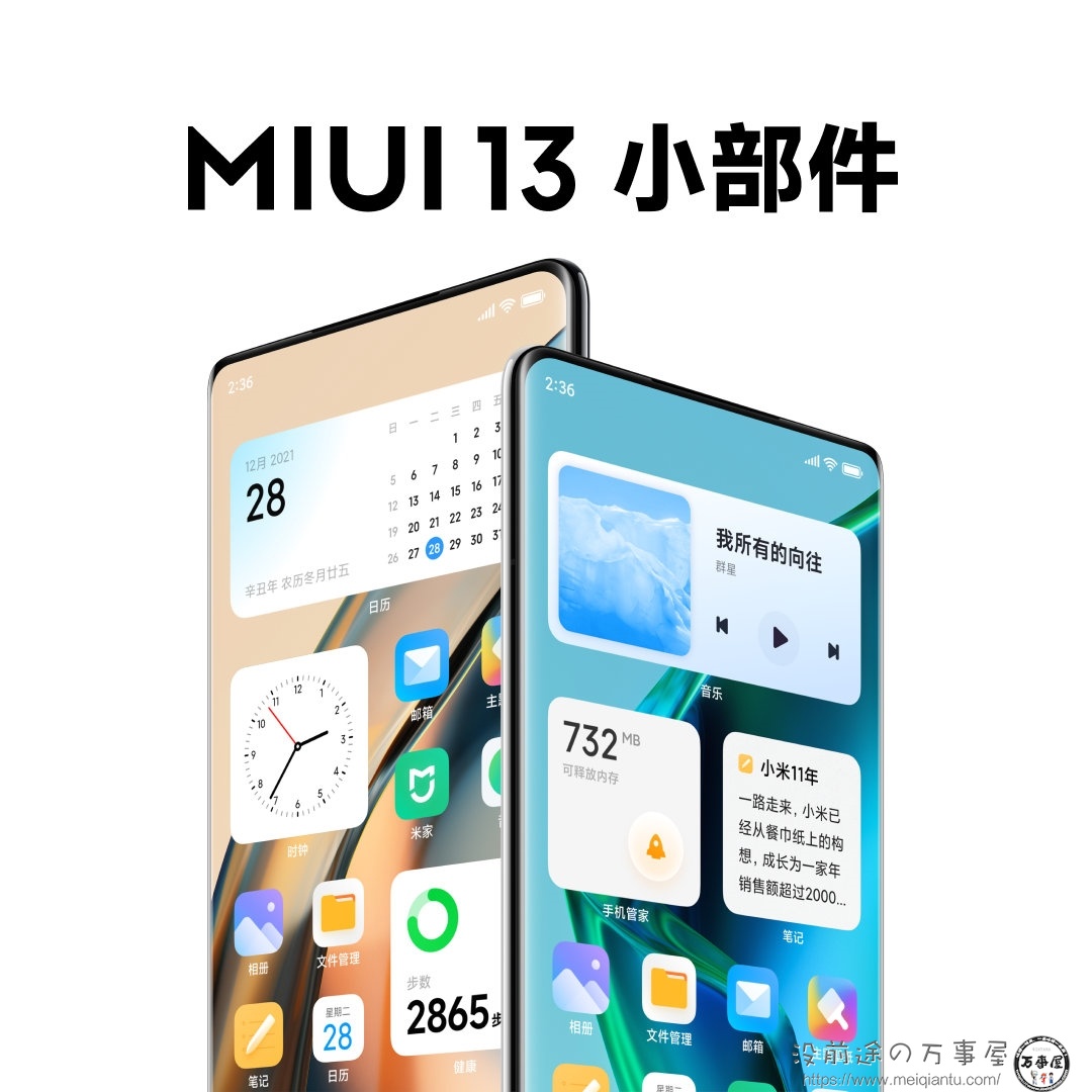 小米家的MIUI系统还是值得一试的～MIUI 13正式发布 流畅度、稳定性、安全性大提升-4