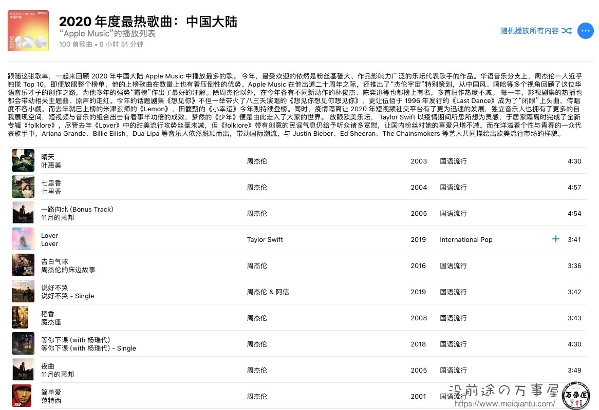 天王巨星长久不衰～苹果Apple Music年度榜单引热议：20年了还是周杰伦霸榜年度最热歌曲-2