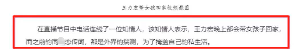 台湾省的媒体平时确实不靠谱，但曝光王力宏嫖娼细节，用化名房间号当暗语，联系电话等，都被证实为真-11