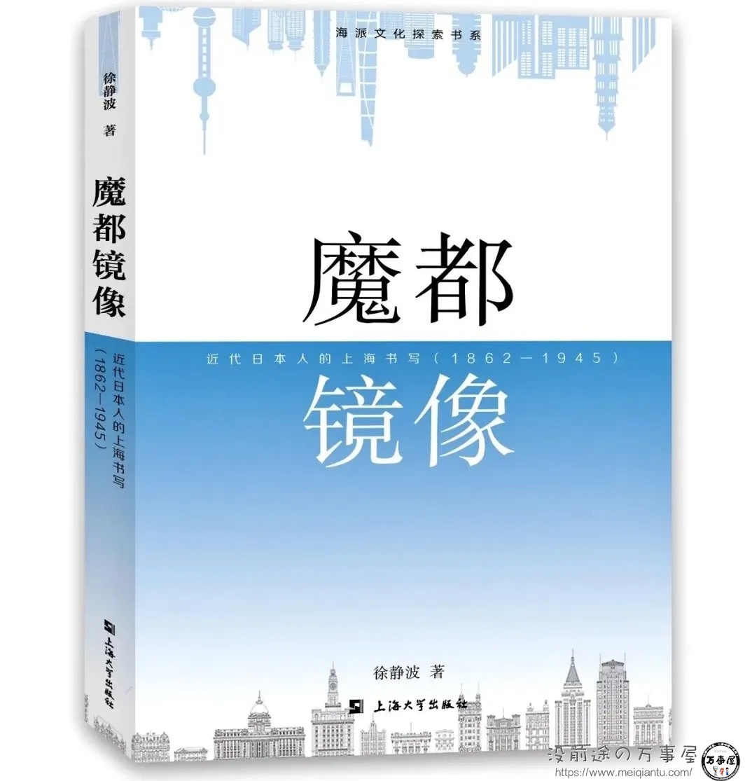 上海为什么被称为“魔都”？都怪那个霓虹小说家家村松梢风！-1