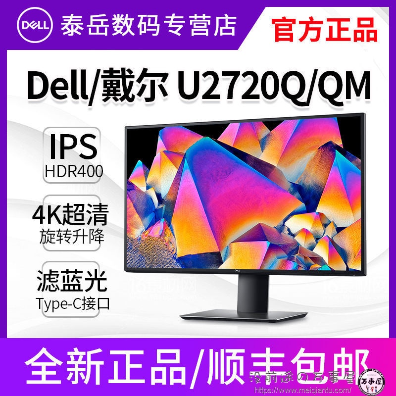 Dell/戴尔U2720Q/QM 27英寸4K屏HDR设计Type-C旋转升降电脑显示器