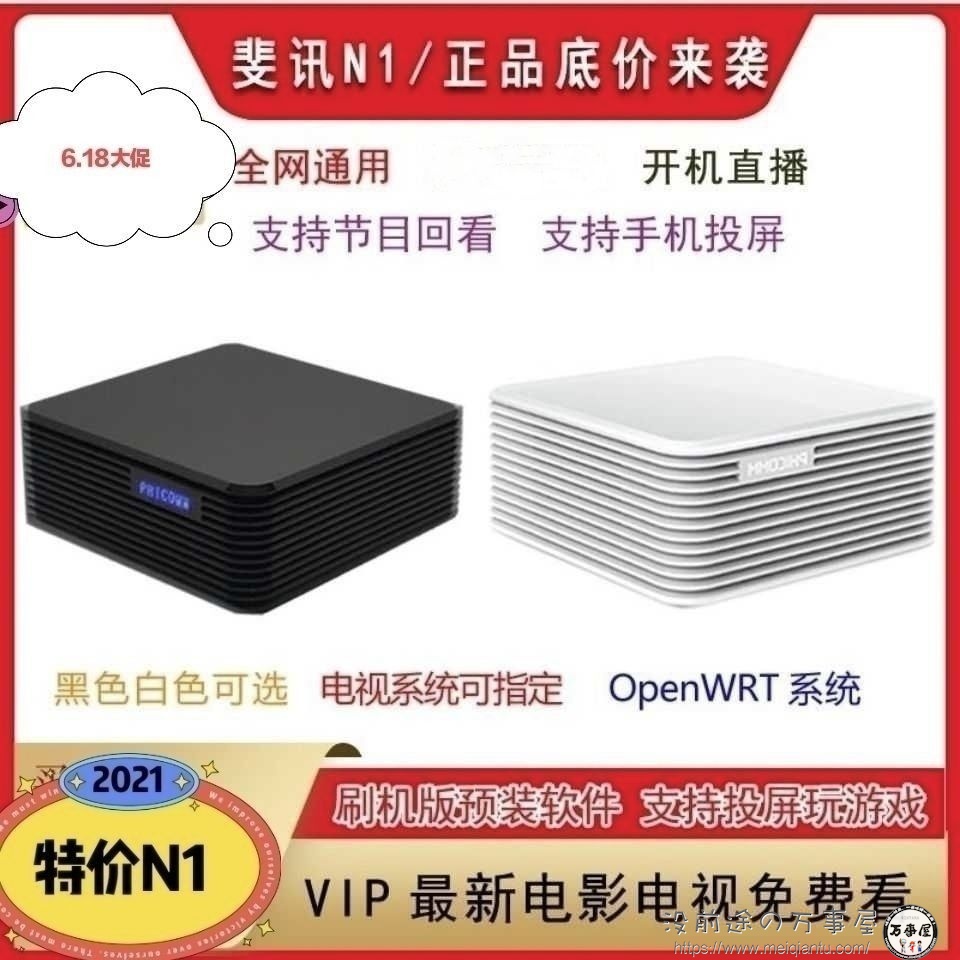 N1盒子全网通家用免费破解网络电视盒恩山安卓4K高清WiFi机顶盒op