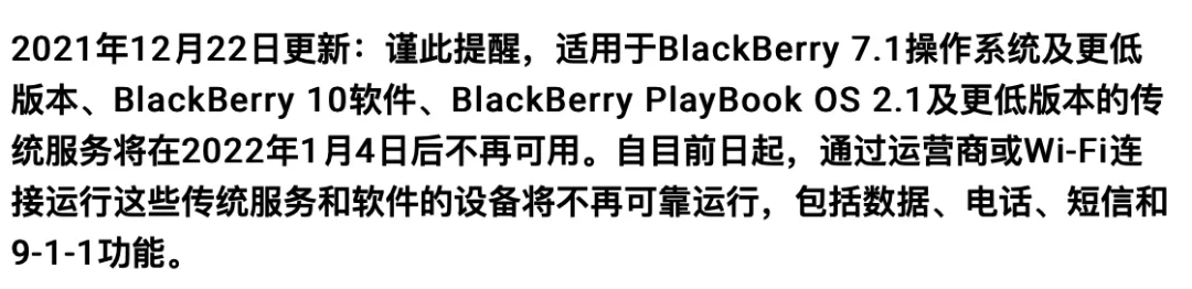 可惜啊，又有一个手机操作系统宣布关停，这次，是黑莓的BlackBerry OS-3