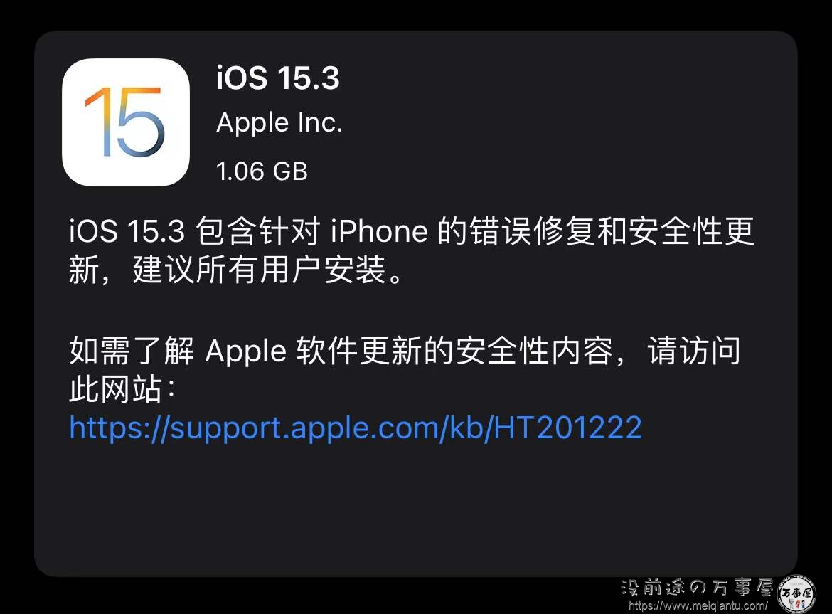 iOS 15.3正式版更新了什么？ - 没前途的万事屋 - 没前途的万事屋