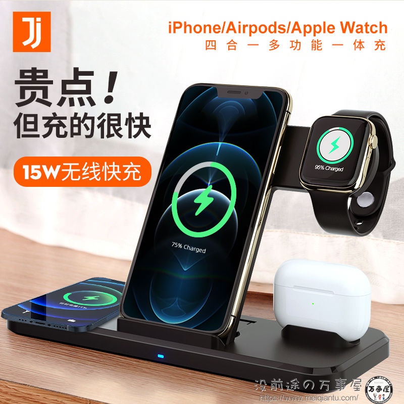 四合一无线充电器iPhone12苹果手表快充iwatch5耳机华为小米通用
