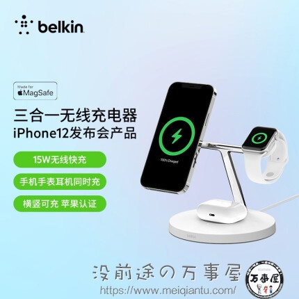 贝尔金(BELKIN)15W苹果magsafe磁吸三合一无线充电器快充适用iPhone13mini/13pro max智能识别异物 白色
