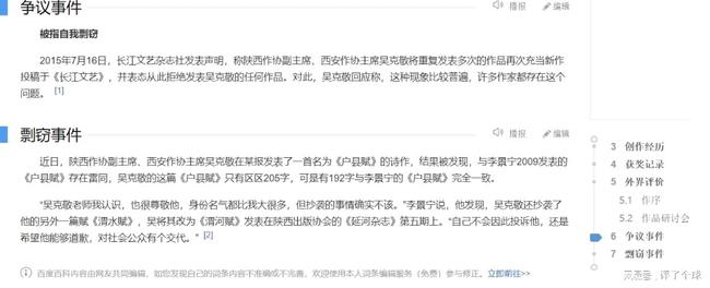 这下好玩了，说西安女子“矫情”的西安作协主席吴克敬，被指曾涉嫌剽窃他人的作品-3