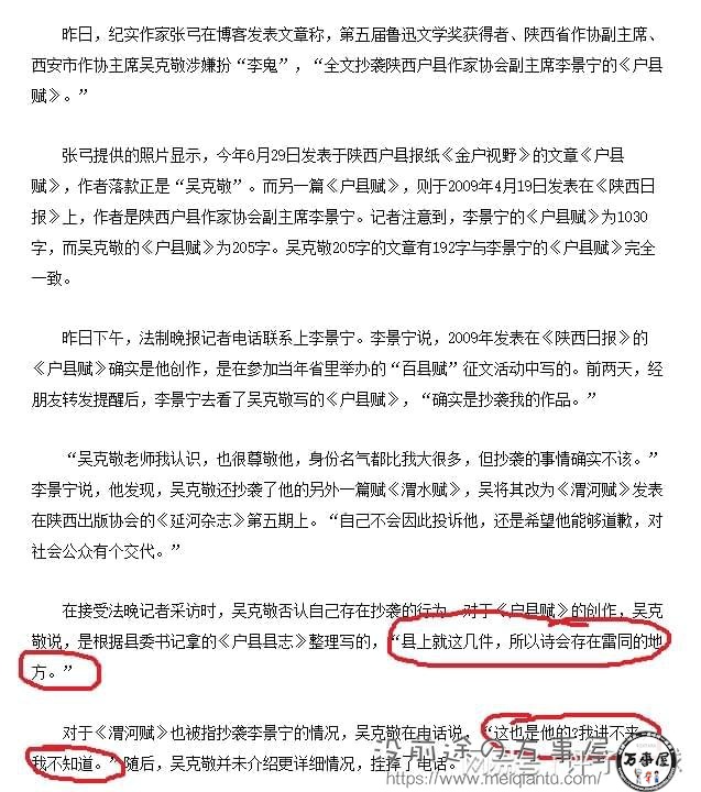 这下好玩了，说西安女子“矫情”的西安作协主席吴克敬，被指曾涉嫌剽窃他人的作品-5