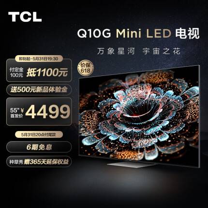 好像挺不错的样子～TCL 发布 Q10G 系列 Mini LED 电视：4K 120Hz，首发 4499 元起