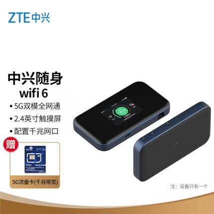 回不了上海，托尼老湿难得慷慨的为小盆友买了个中兴（ZTE）5G随身WiFi6路由器