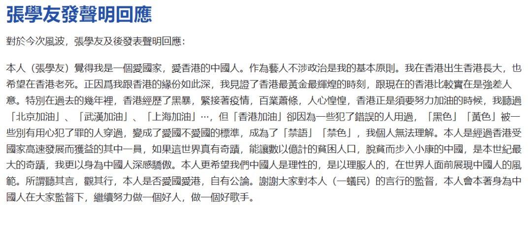张学友发布声明：我是一个爱国家爱香港的中国人 - 没前途的万事屋 - 没前途的万事屋