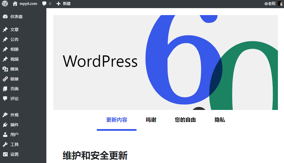 WordPress 6.0.2 中文正式版发布 - 万事屋