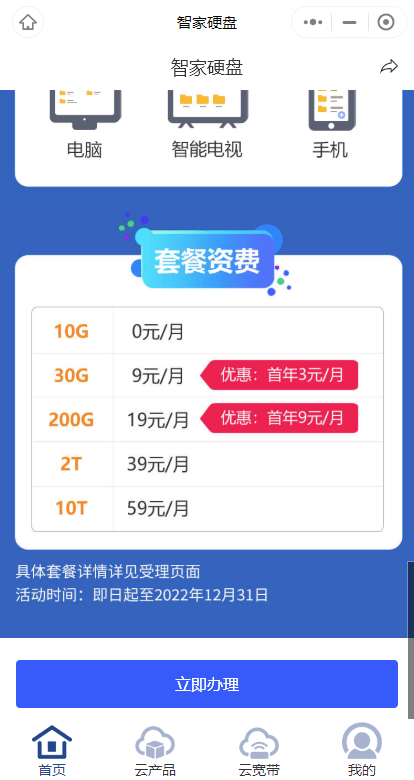 这年头大企业都忍不住涨价，上海电信云宽带的智家硬盘大幅涨价 - 万事屋
