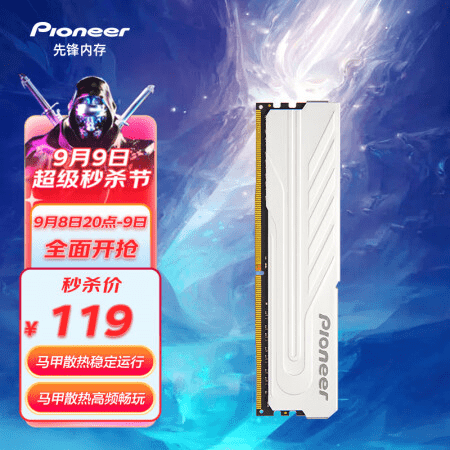 京东自营的先锋（pioneer）内存条价廉物美，8GB DDR4 才119元～ - 万事屋