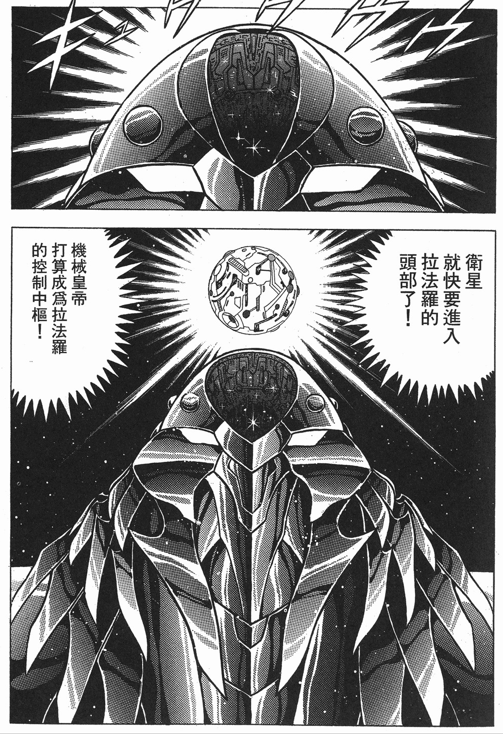 《钢铁神兵》中的终极反派“机械皇帝”漫画也没见到真面目-1