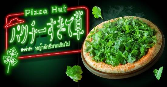在日本，连必胜客也变得“邪恶”了！日本必胜客推出“邪物”香菜披萨！ - 没前途的万事屋 - 没前途的万事屋