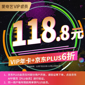 爱奇艺VIP年卡+京东Plus会员 6折促销，仅售118.8元！ - 没前途的万事屋 - 没前途的万事屋