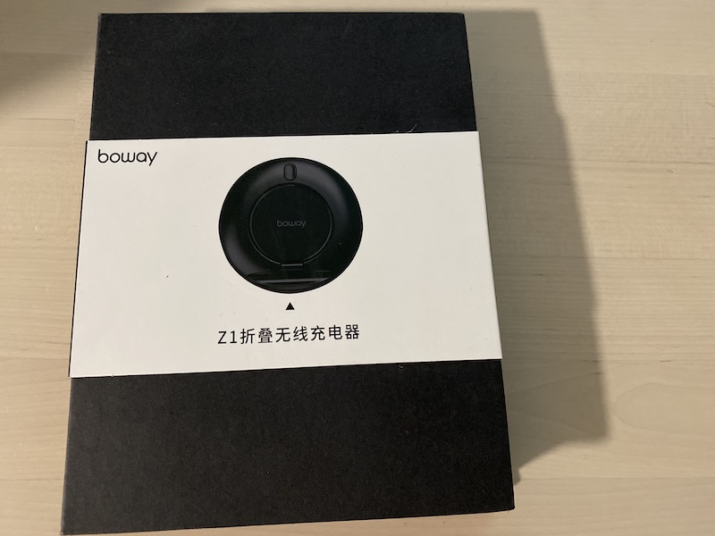 小米有品实体店买了个无线充电器：boway Z1折叠无线充电器 - 没前途的万事屋 - 没前途的万事屋